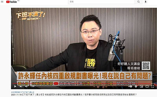 ｢身家安頓好了嗎｣ 黃士修嗆台電核能處長不認失言：有種告我恐嚇啊