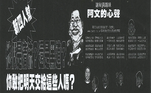 管仁健觀點》國民黨為何登報大罵顏清標是黑道?