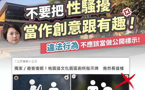 桃園公廁圖掀裙惹議 范雲:別把性騷擾當有趣