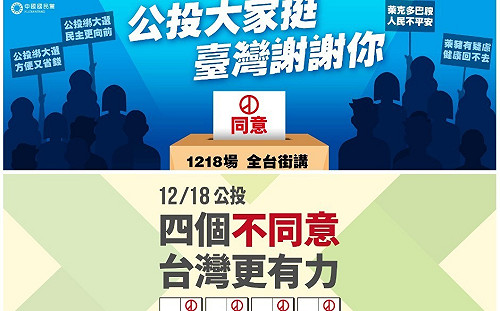 四大公投民進黨哪個打最猛？總統助攻！珍愛藻礁近日超車反萊豬