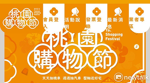 桃園購物節強強滾 鄭文燦宣布再加碼送房