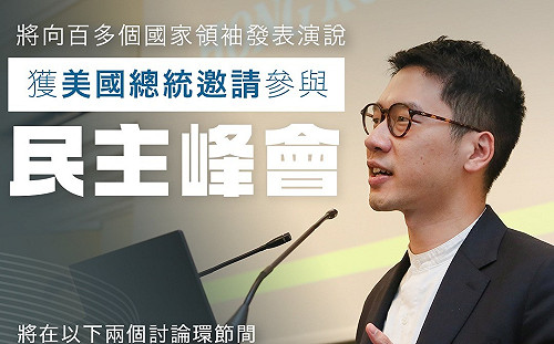 中國繼續沒份!羅冠聰證實獲邀參加拜登民主峰會