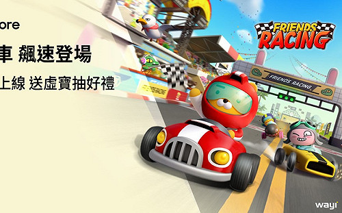 《Friends Racing》賽車手全員集合，今日三星平台搶先飆速登場！