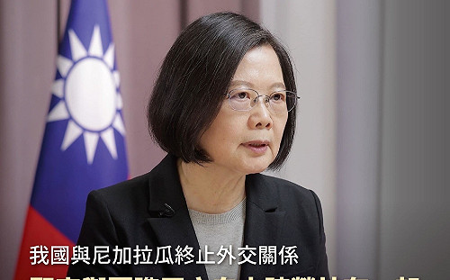 和尼加拉瓜斷交 蔡英文：涉及複雜的國際政治及兩岸情勢