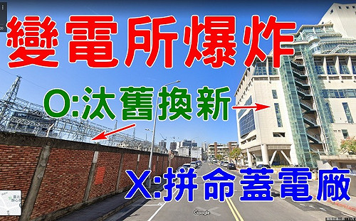缺電降壓所以爆炸停電？名醫「受災戶」發聲：該汰舊換新.不是蓋電廠