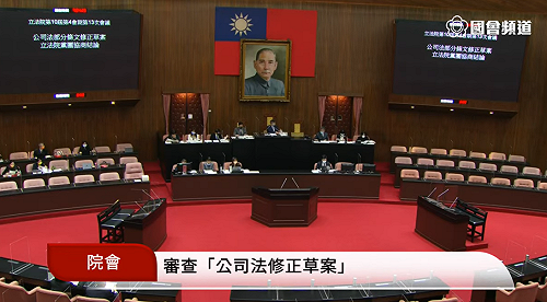 《公司法》修正草案三讀 股東會可視訊召開