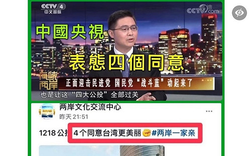 央視支持四個同意？事實查核調查意外引爆側翼粉專公開叫戰