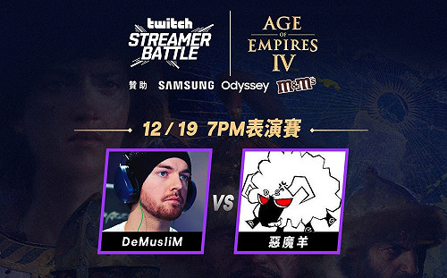 過招動口不動手！《世紀帝國 4》Twitch腦溢盃周末開戰