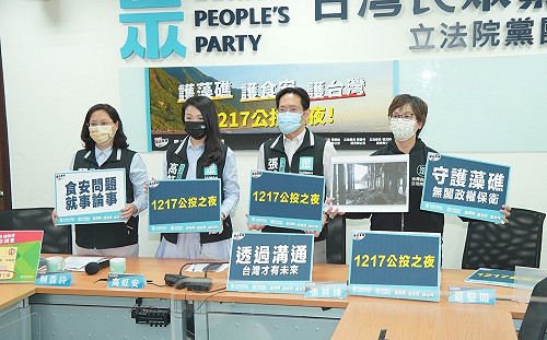 今晚北高兩地辦公投之夜 民眾黨：護藻礁、食安 政府應尊重公投結果