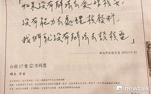 侯友宜震怒！言論被登報廣告宣傳反核四 綠色和平：沒誤導