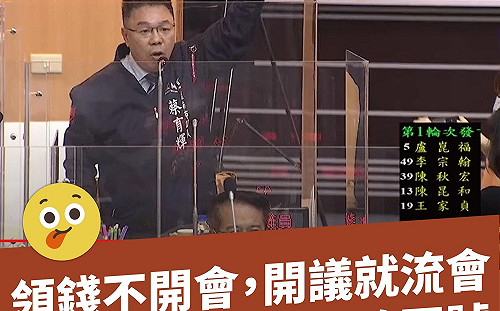 批藍議員為擋預算提案改國號 台灣基進：「巨嬰黨」連中國二字都不敢拿掉
