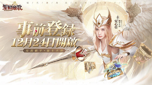 安心亞任代言人！繪本風放置策略手遊《聖樹喚歌》開放事前登錄