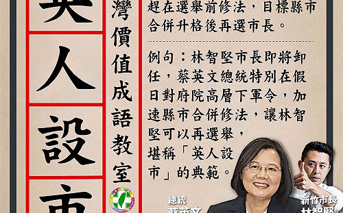 綠營拚新竹縣市合併 民眾黨：｢英人設事｣恐排擠非直轄市統籌分配款