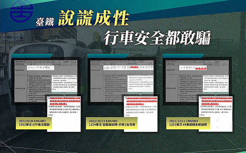 台鐵說謊成性？玩文字遊戲？黃國昌「再」揭EMU900故障「白紙黑字」