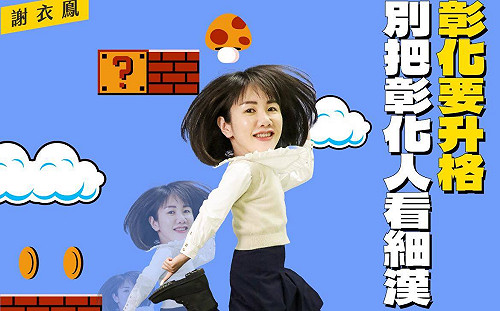 竹竹併還要修法才能升格 謝衣鳳 : 這地方現在就達標了 讓它變第七都