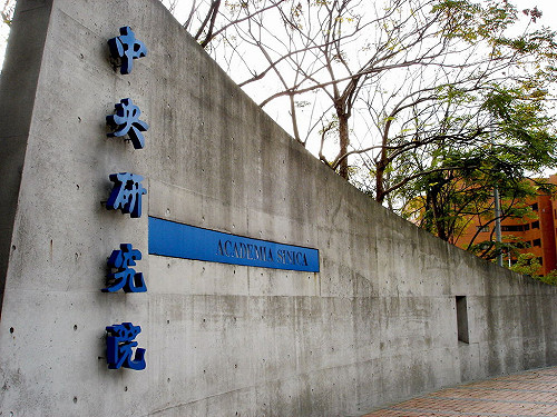 中研院估GDP成長率 今年不保1% 明年不保2%