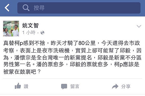 與潘同台引姚不滿  柯P：Take It Easy 會贏就好