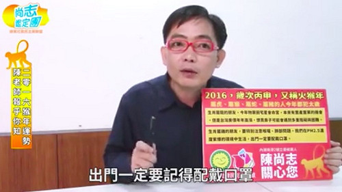 惟中尚志分不清  候選人趣談命理講政見