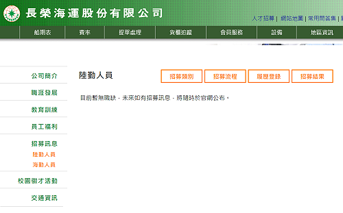 轉職夢碎！長榮海運陸勤人員「暫無職缺」