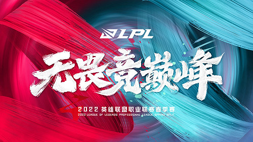 《英雄聯盟》LPL春季賽1月開打！台籍選手轉會懶人包一次看