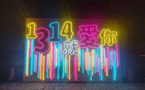 「光耀新北-1314就愛你跨河煙火秀」 新北漁人碼頭互動籤詩