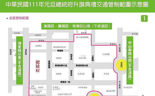 迎接2022！總統府元旦升旗典禮 18小時3階段交管