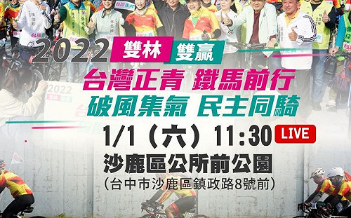 林佳龍加入「台灣正青 鐵馬前行」 力邀民眾返鄉投票