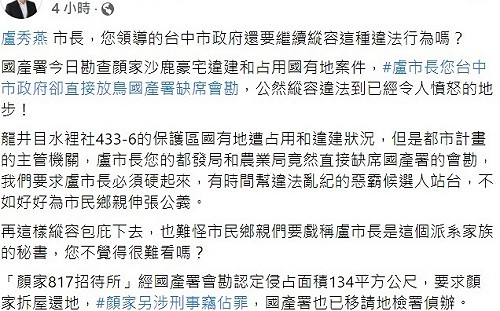 中二補選》顏家違建引爆市長戰火？蔡其昌怒轟盧市府縱容！