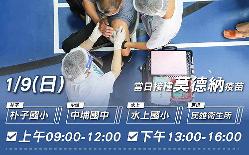 嘉縣第3劑疫苗明全面開打 限莫德納