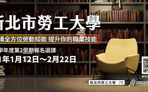新北勞大1/12起網路搶報 選課指南快速攻略你的職人魂！
