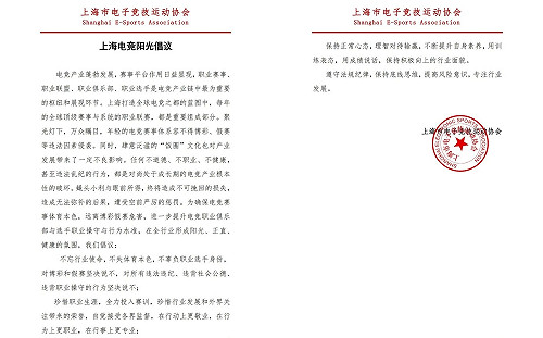 跟博弈、假賽說不！上海電競協會發布陽光倡議