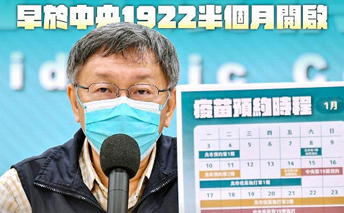 不要為黑而黑！柯文哲辯北市不參加19期1922 籲「開放介接」實施疫苗護照