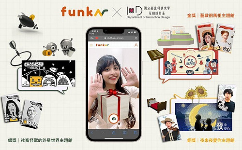 啟雲科技、北科大合辦｢FunkAR數位互動科技競賽｣ 培育元宇宙人才