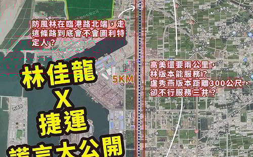 捷運站址變更遭質疑 中市府怒斥林佳龍「做賊喊抓賊！」