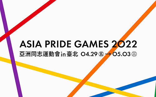 睽違兩年回歸！CTESA協辦2022亞洲同志運動會