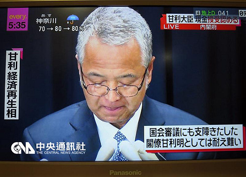 安倍經濟學大將 經濟再生大臣甘利明請辭