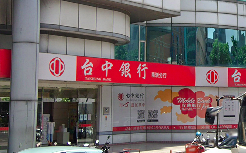 台中銀：行員家人確診 南崁分行1/24停業一天