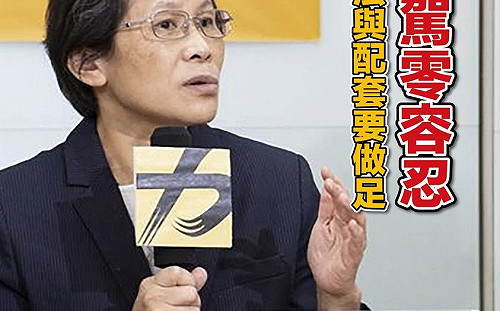 酒駕修法「做半套」？未納「戒治處分」 時力籲配套要做足