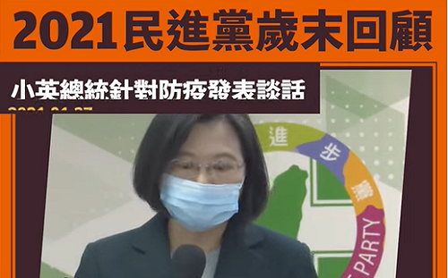 (影)會動的圖卡！民進黨歲末回顧影片願「虎力健康、福氣旺」