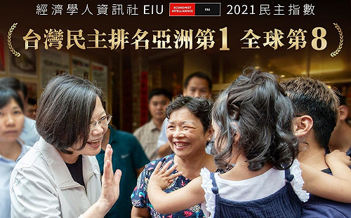 2021民主指數排名全球第8 蔡英文：台灣民主獲世界肯定