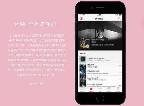 Apple Music登台！  提供3個月免費試聽