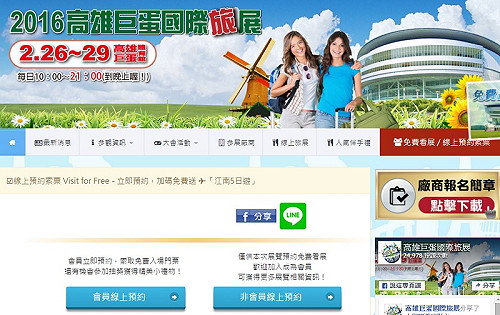 高雄國際旅展殺很大 破盤價2折起