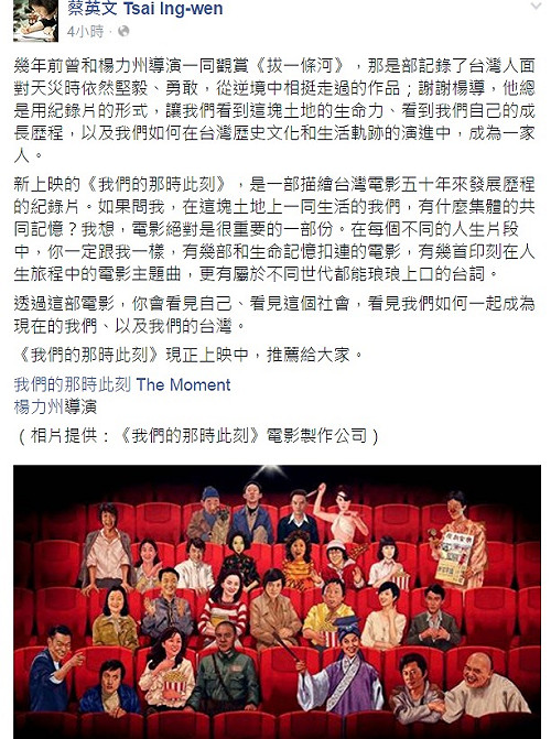 小英挺國片  臉書推《我們的那時此刻》