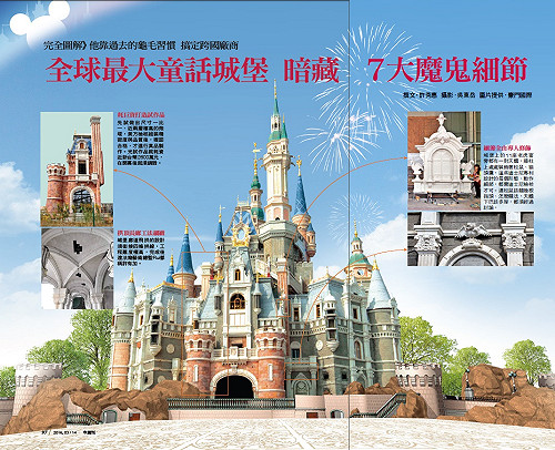 沒有他，就沒有夢幻迪士尼