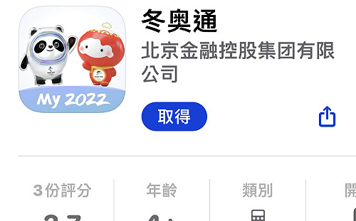 日本代表團長：返國後徹底刪除北京冬奧App