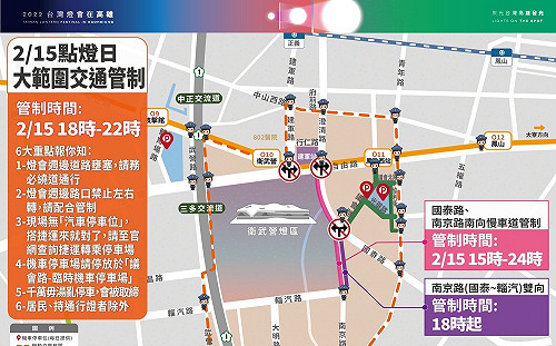 台灣燈會2/15點燈 周邊交通管制資訊看這裡！