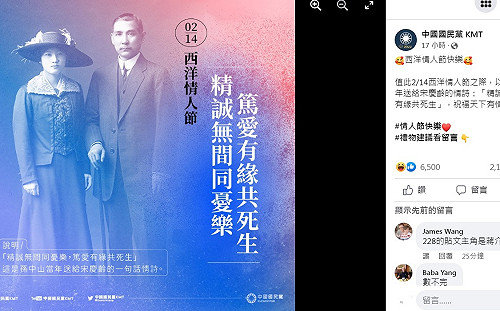 Po孫文照賀情人節 國民黨被噴爆「褒揚戀童癖好嗎」