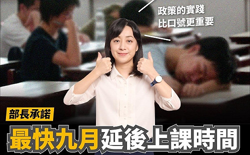 教育部承諾最快九月延後上課時間 王婉諭籲「實踐」比「口號」更重要