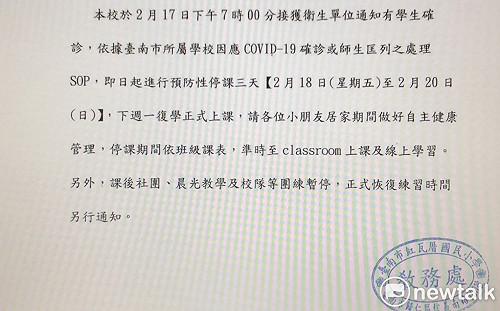 台南首例小學生確診學校停課 紅瓦厝國小全校停課3天