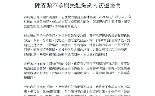 不捨初選惡鬥波及父親 英系新人陳霖翰宣布退選